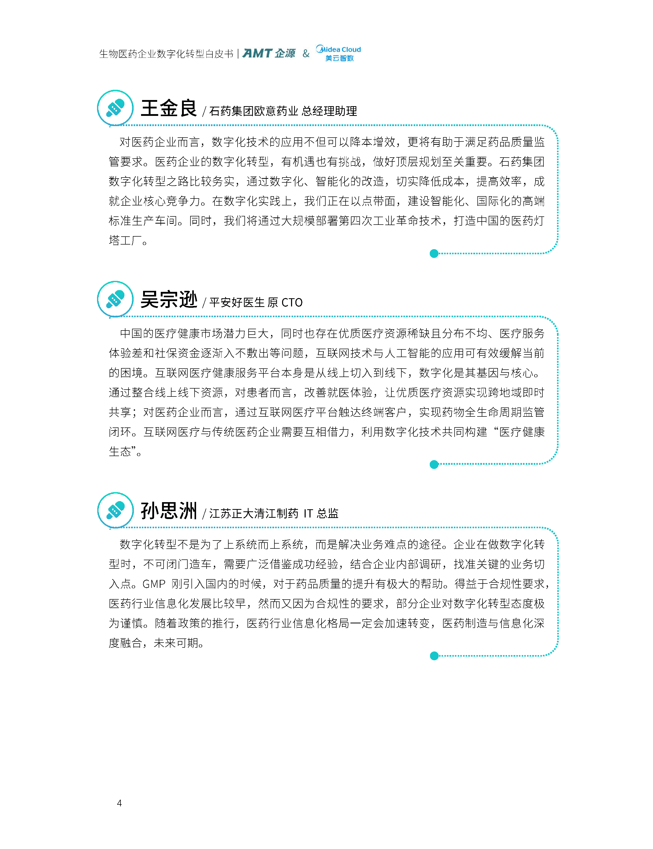 AMT企源美云智数2024生物医药企业数字化转型白皮书75页